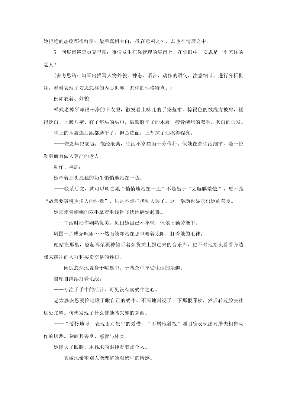 江苏省东台市唐洋镇中学七年级语文上册《第4课 安恩和奶牛》教案 苏教版_第3页