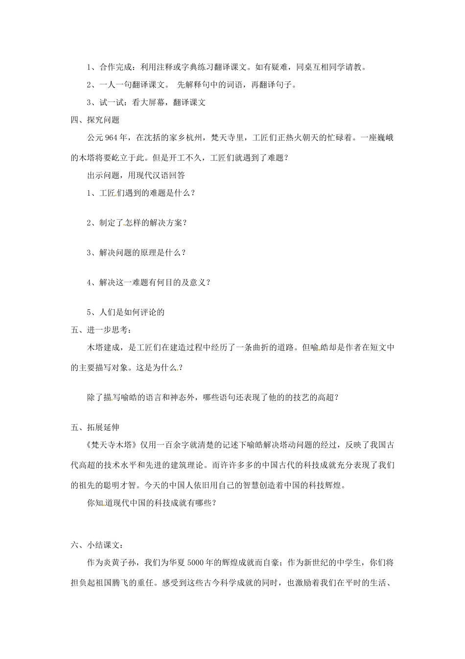 江苏省东台市唐洋镇中学七年级语文上册《第21课 梦溪笔谈二则—梵天寺木塔》教案 苏教版_第2页