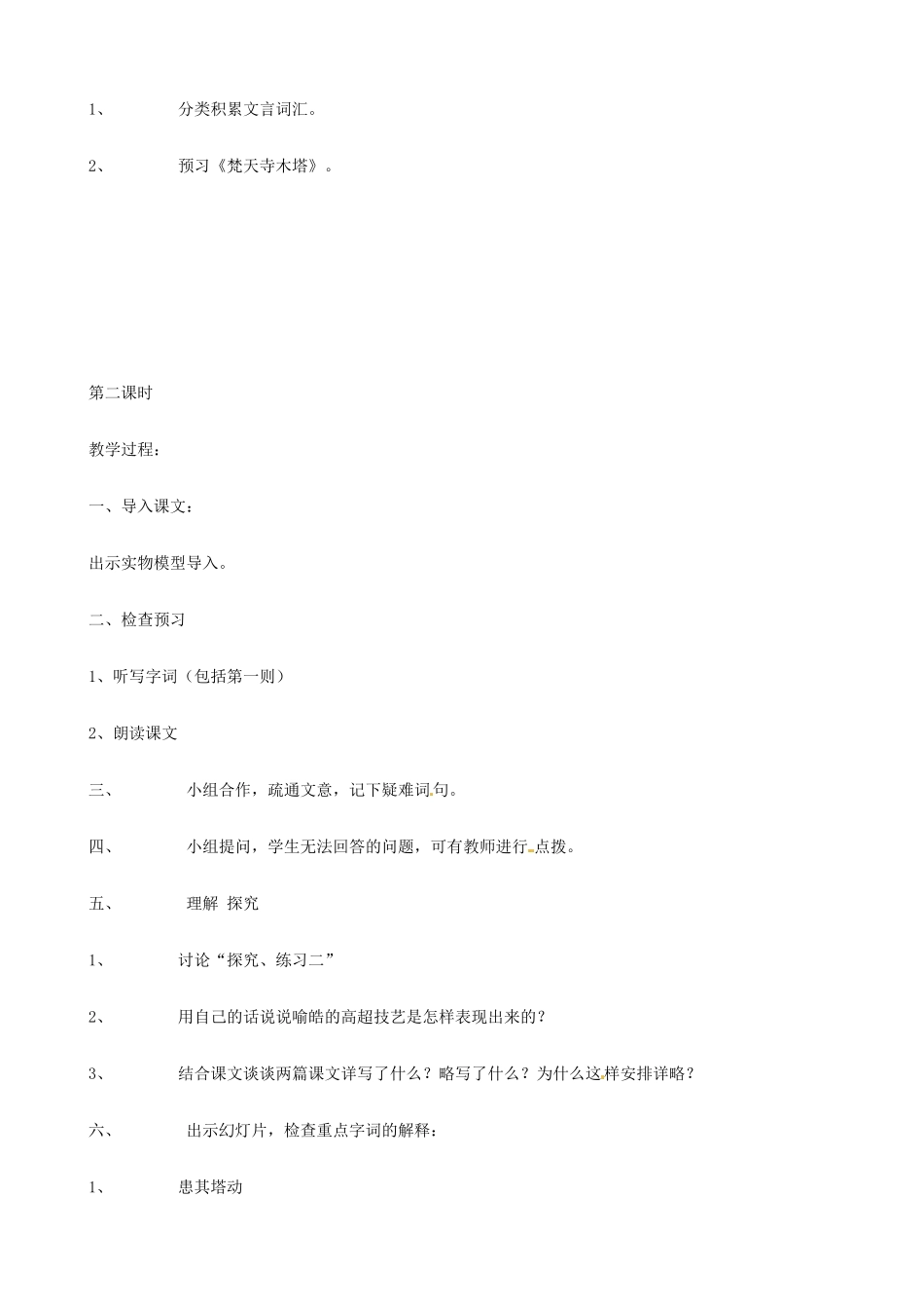 江苏省东台市唐洋镇中学七年级语文上册《第21课 梦溪笔谈二则》教案 苏教版_第3页