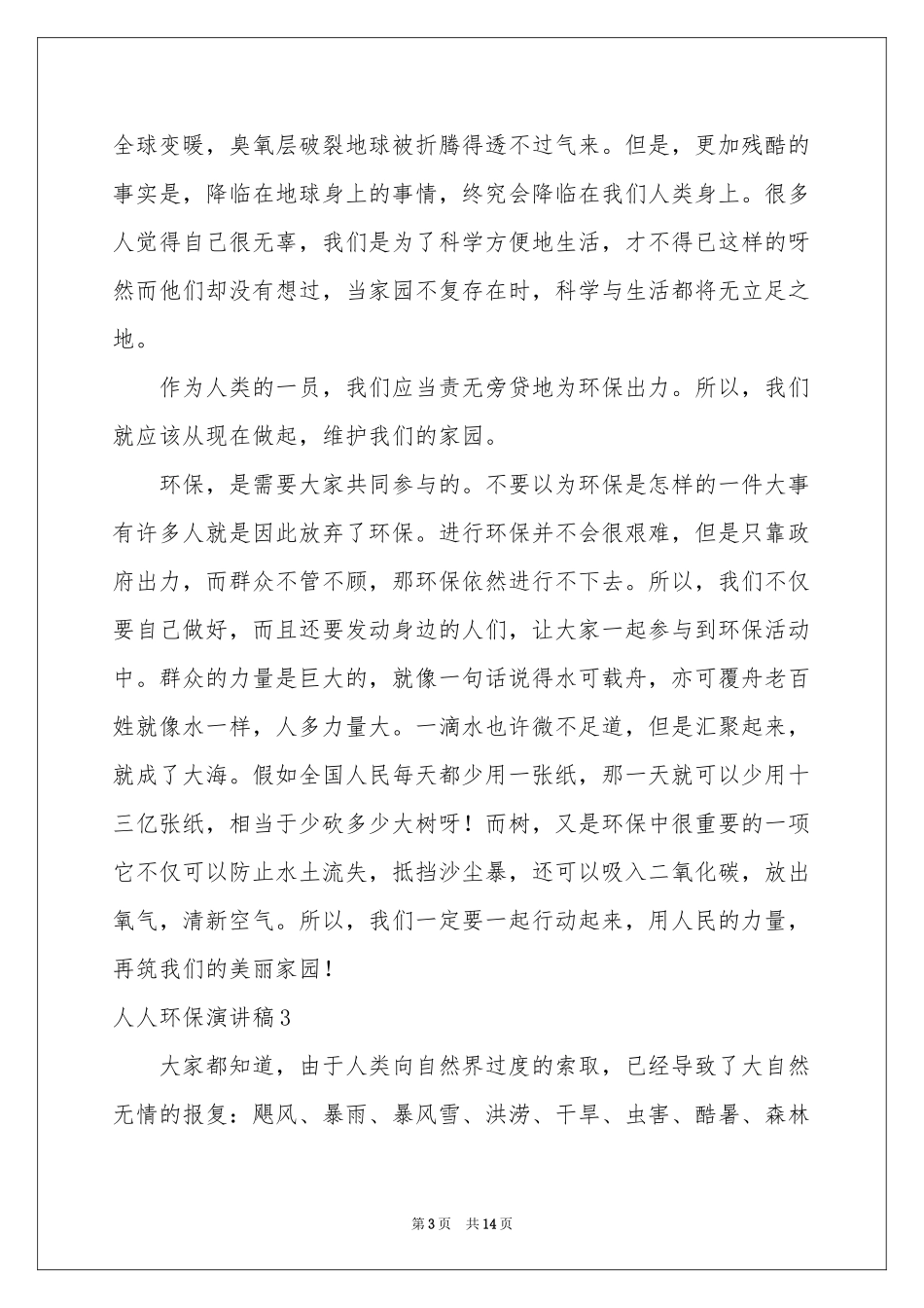 人人环保演讲稿_第3页