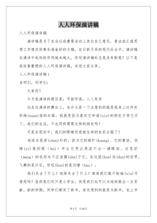 人人环保演讲稿