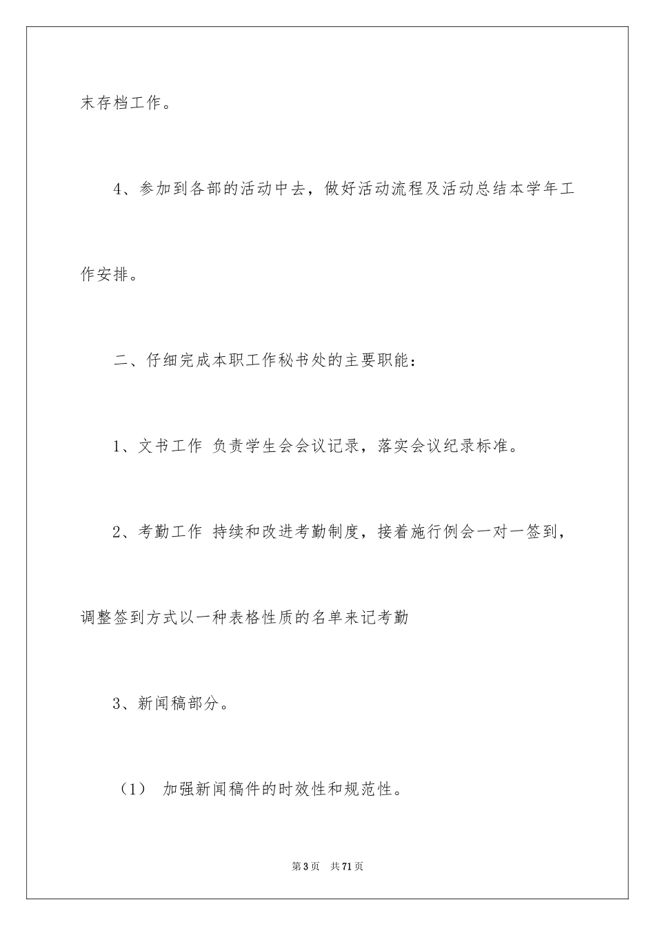 2024学生会秘书处工作计划_10_第3页