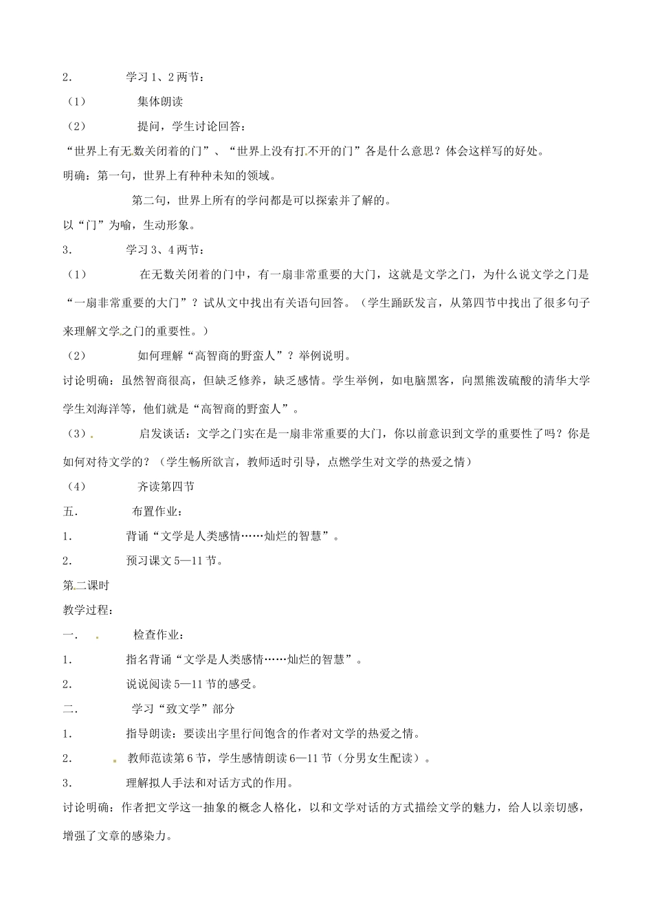 江苏省东台市唐洋镇中学七年级语文上册《第1课 为你打开一扇门》教案 苏教版_第2页