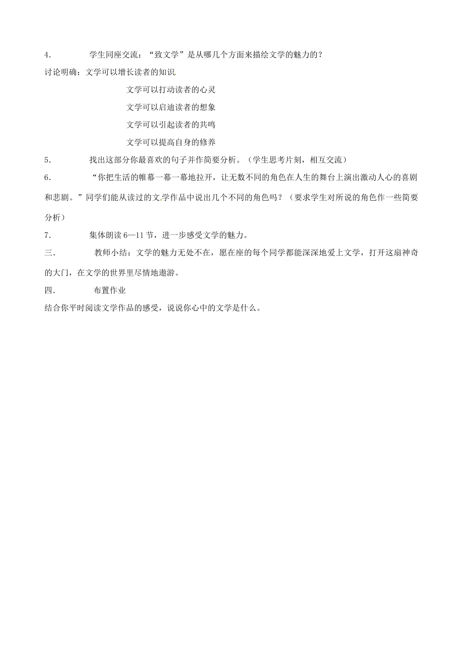 江苏省东台市唐洋镇中学七年级语文上册《第1课 为你打开一扇门》教案 苏教版_第3页