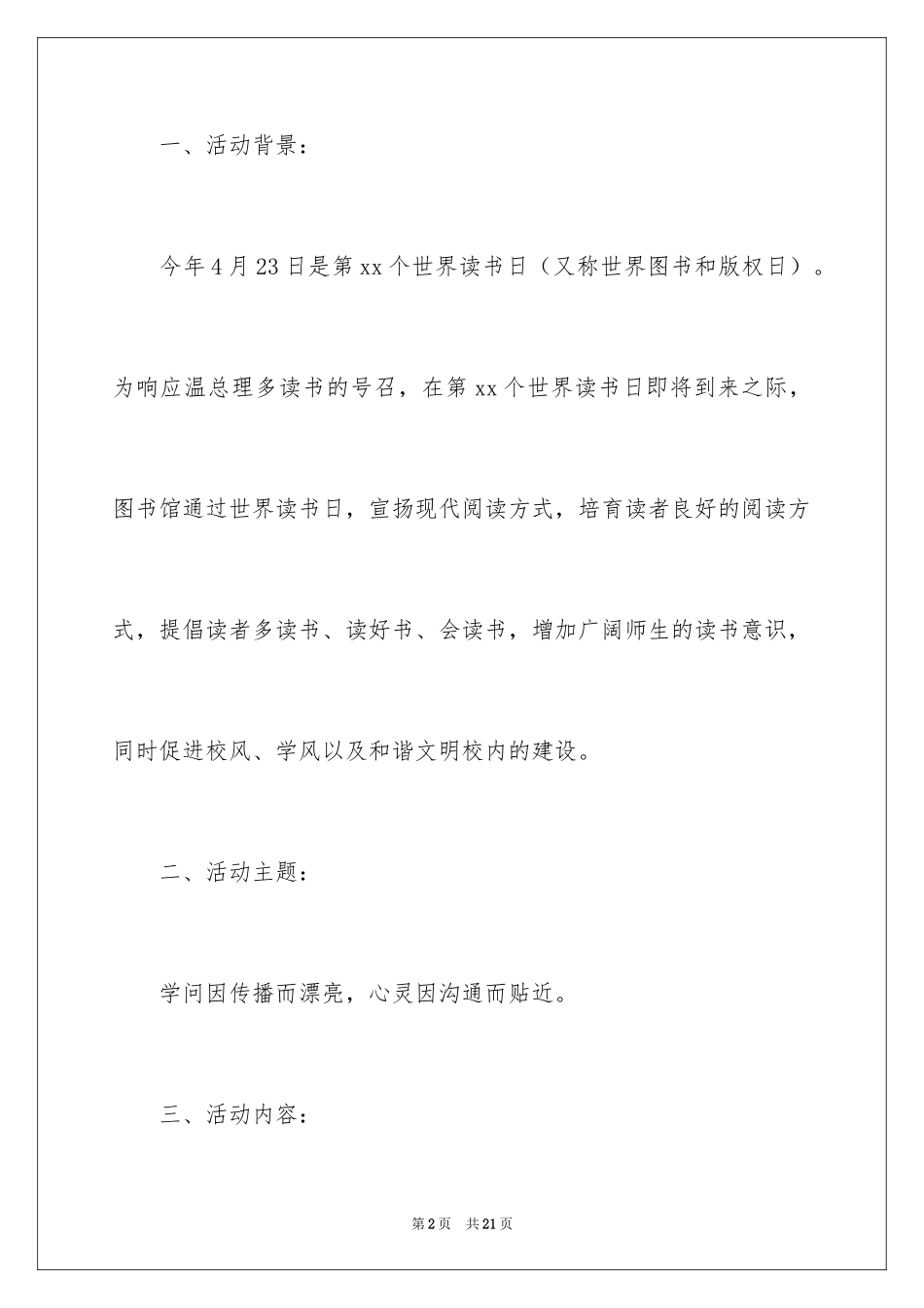 2024图书馆4.23“世界读书日”活动方案_第2页