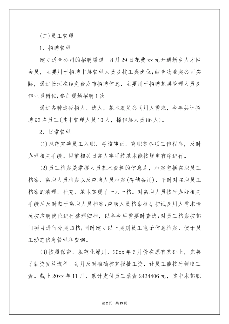 人事部门个人年终参考总结_第2页