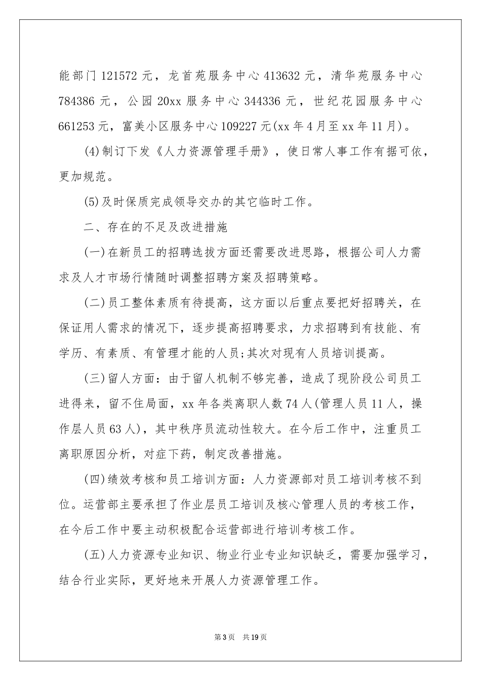 人事部门个人年终参考总结_第3页