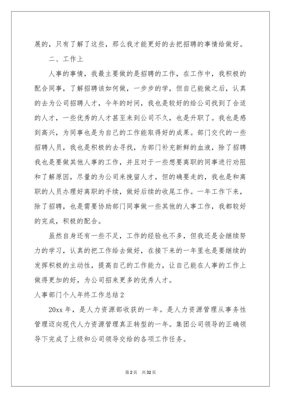 人事部门个人年终工作参考总结_第2页