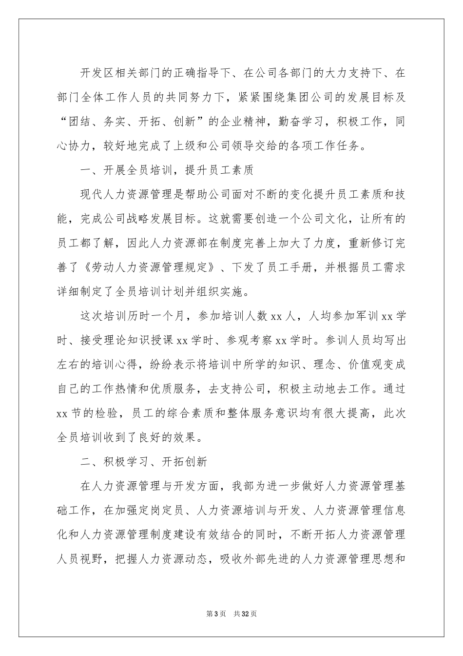 人事部门个人年终工作参考总结_第3页