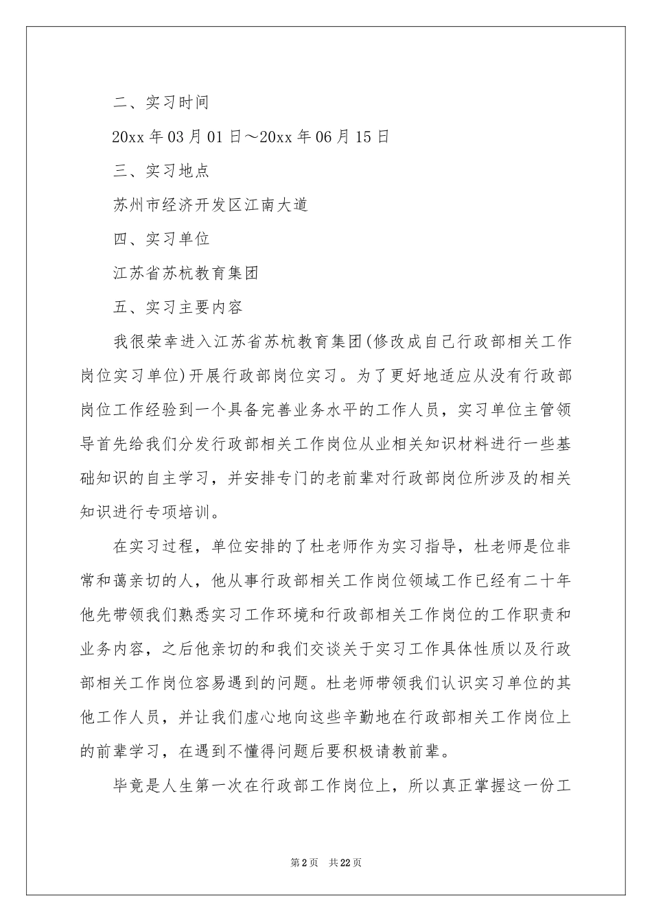 人事部门实习报告5篇_第2页