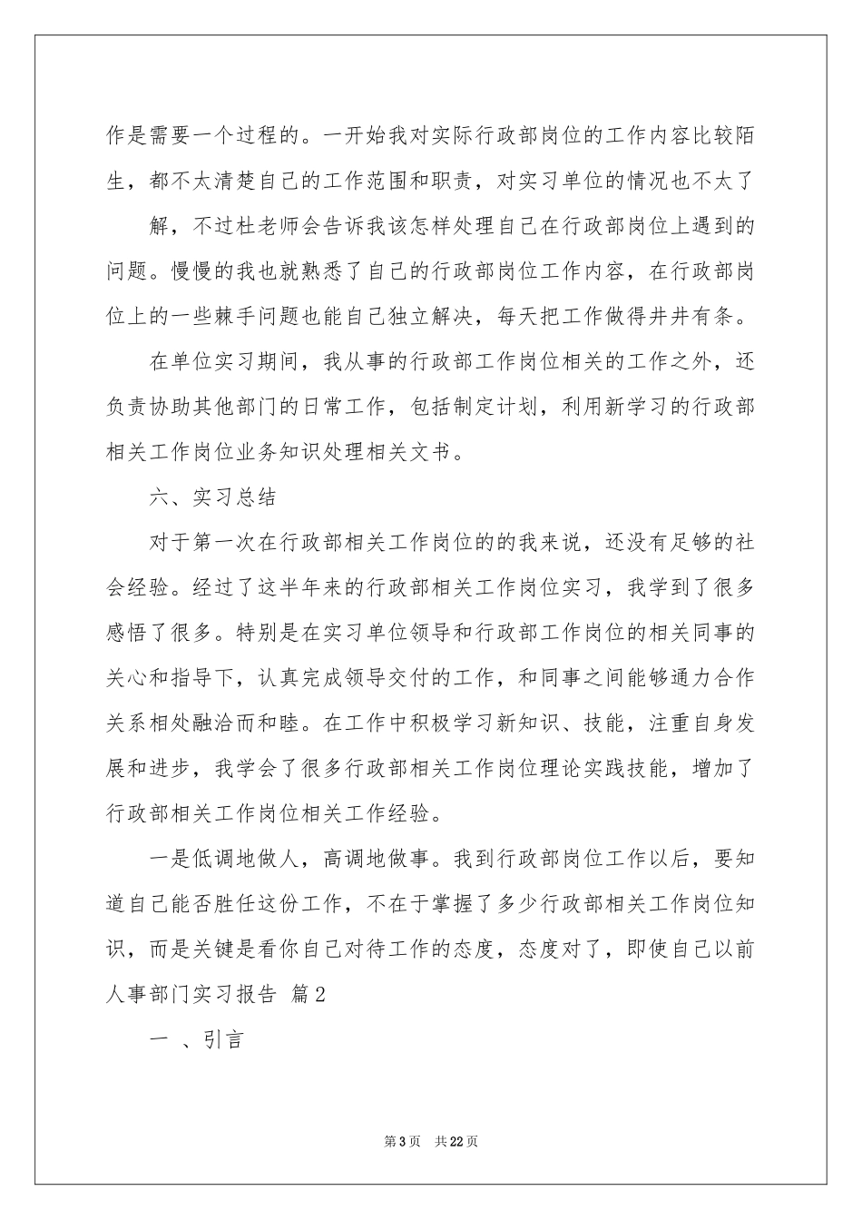 人事部门实习报告5篇_第3页