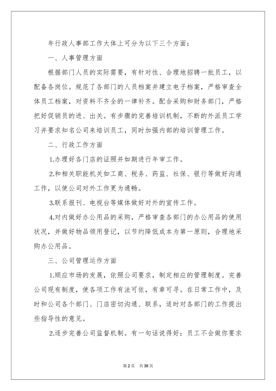 人事部门年终工作参考总结_第2页
