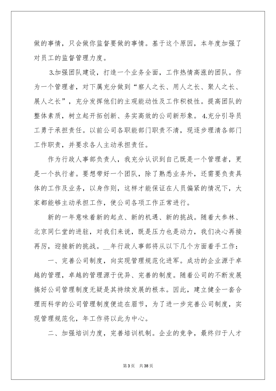 人事部门年终工作参考总结_第3页