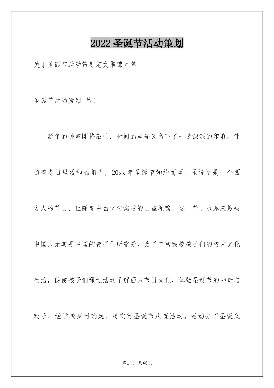 2024圣诞节活动策划_289_第1页