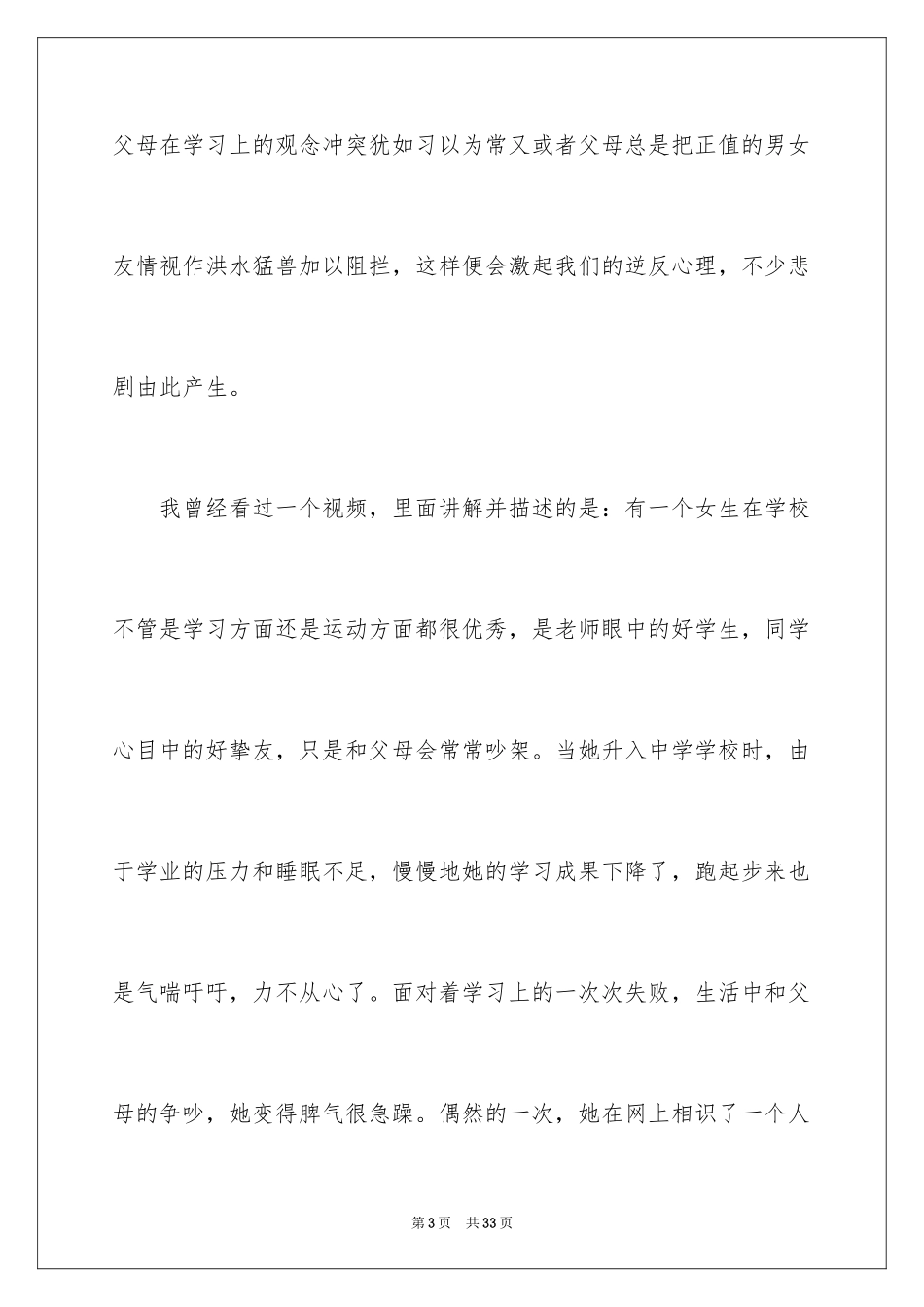 2024大学生演讲稿_1357_第3页