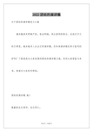 2024团结的演讲稿_331