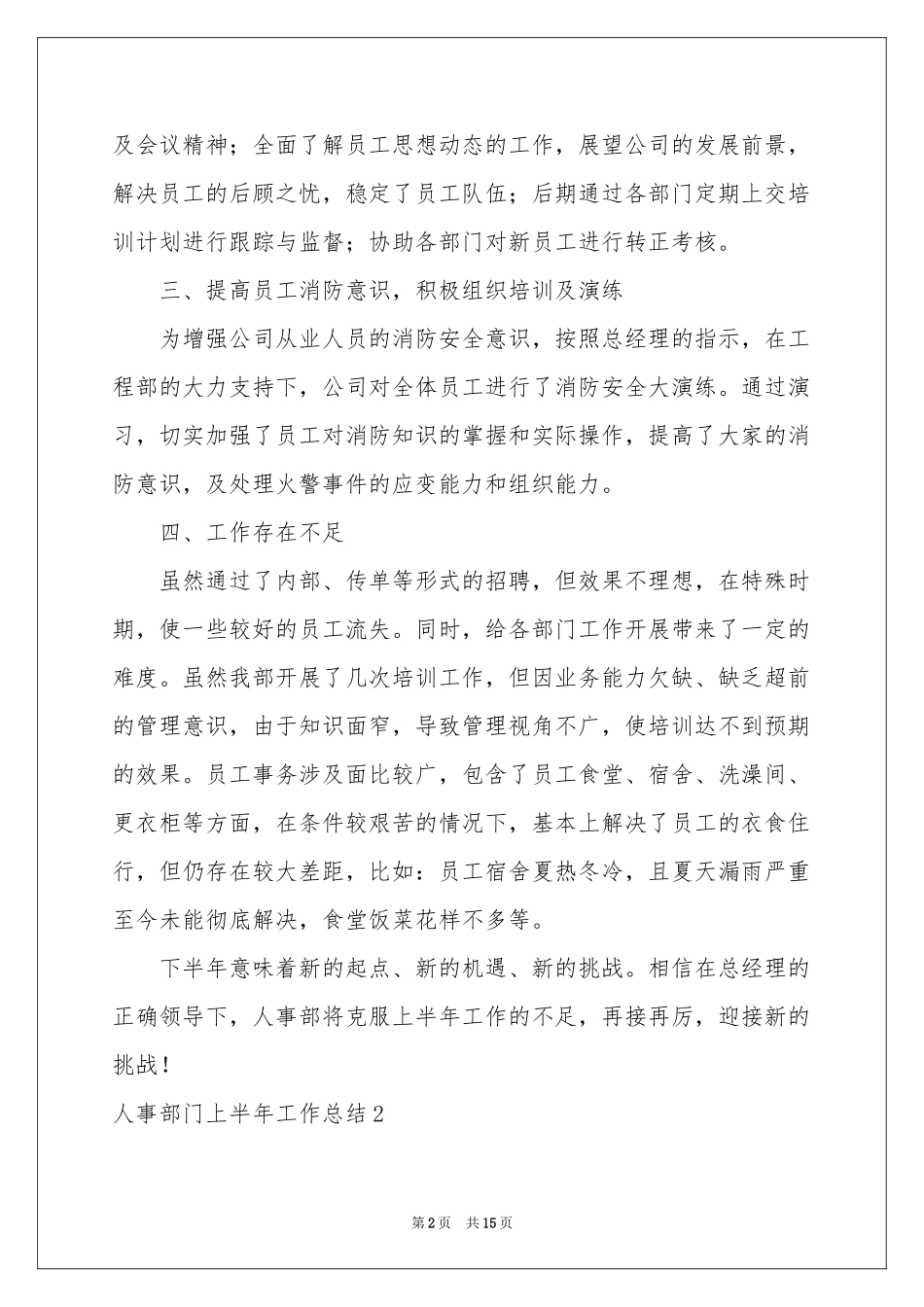 人事部门上半年工作参考总结_第2页