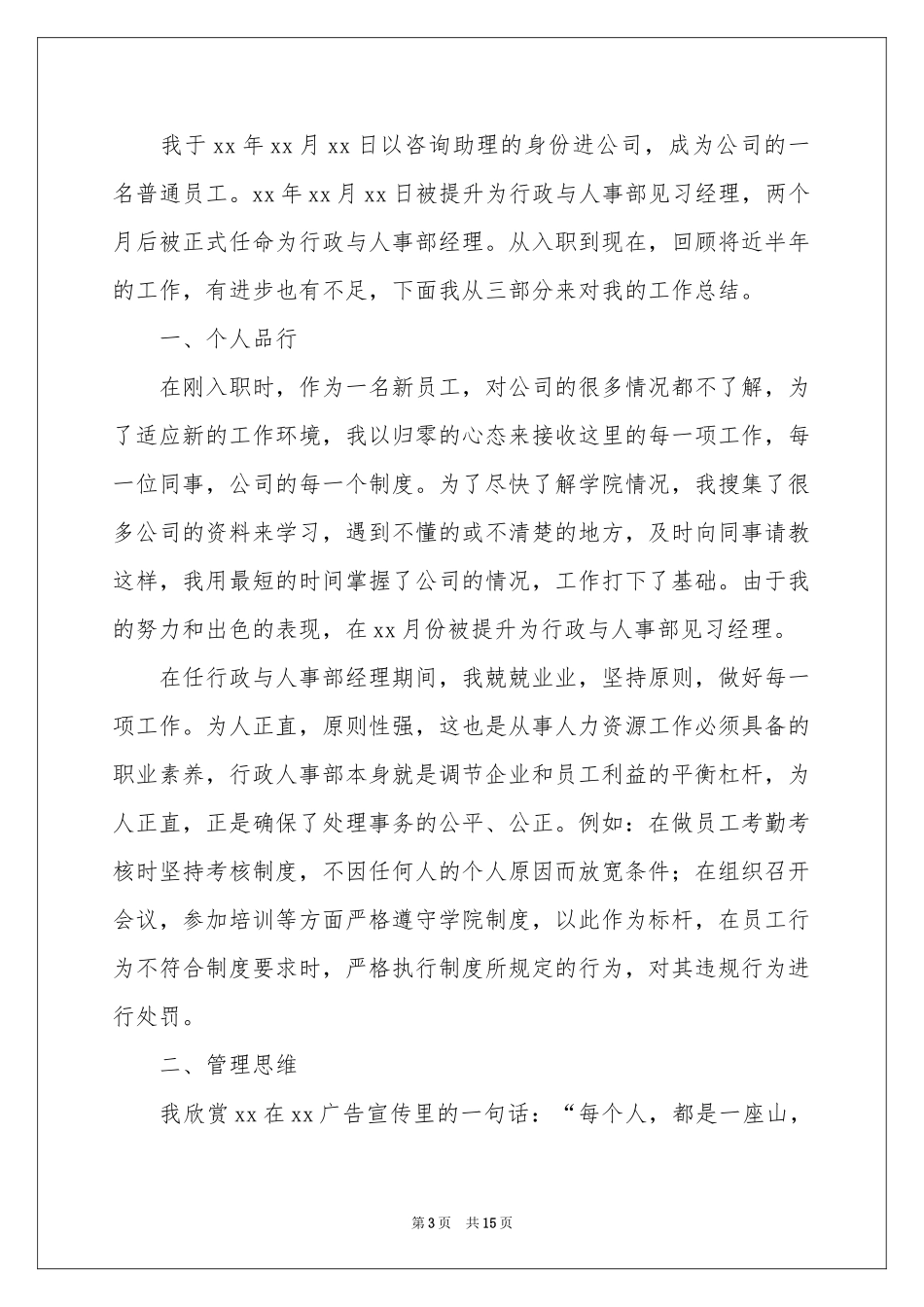 人事部门上半年工作参考总结_第3页