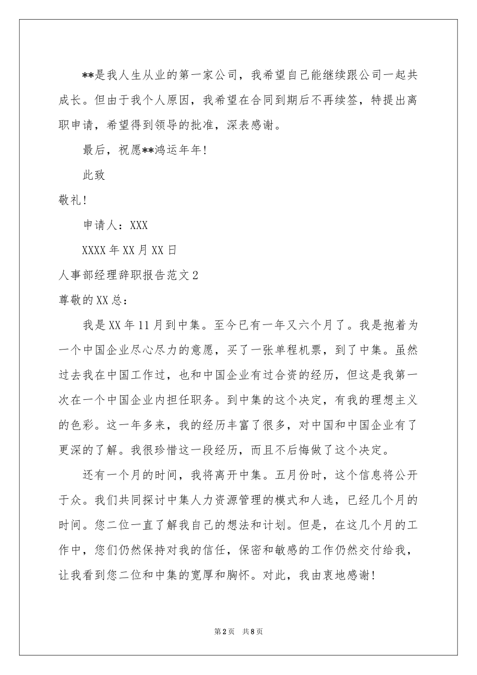 人事部经理辞职报告范本_第2页