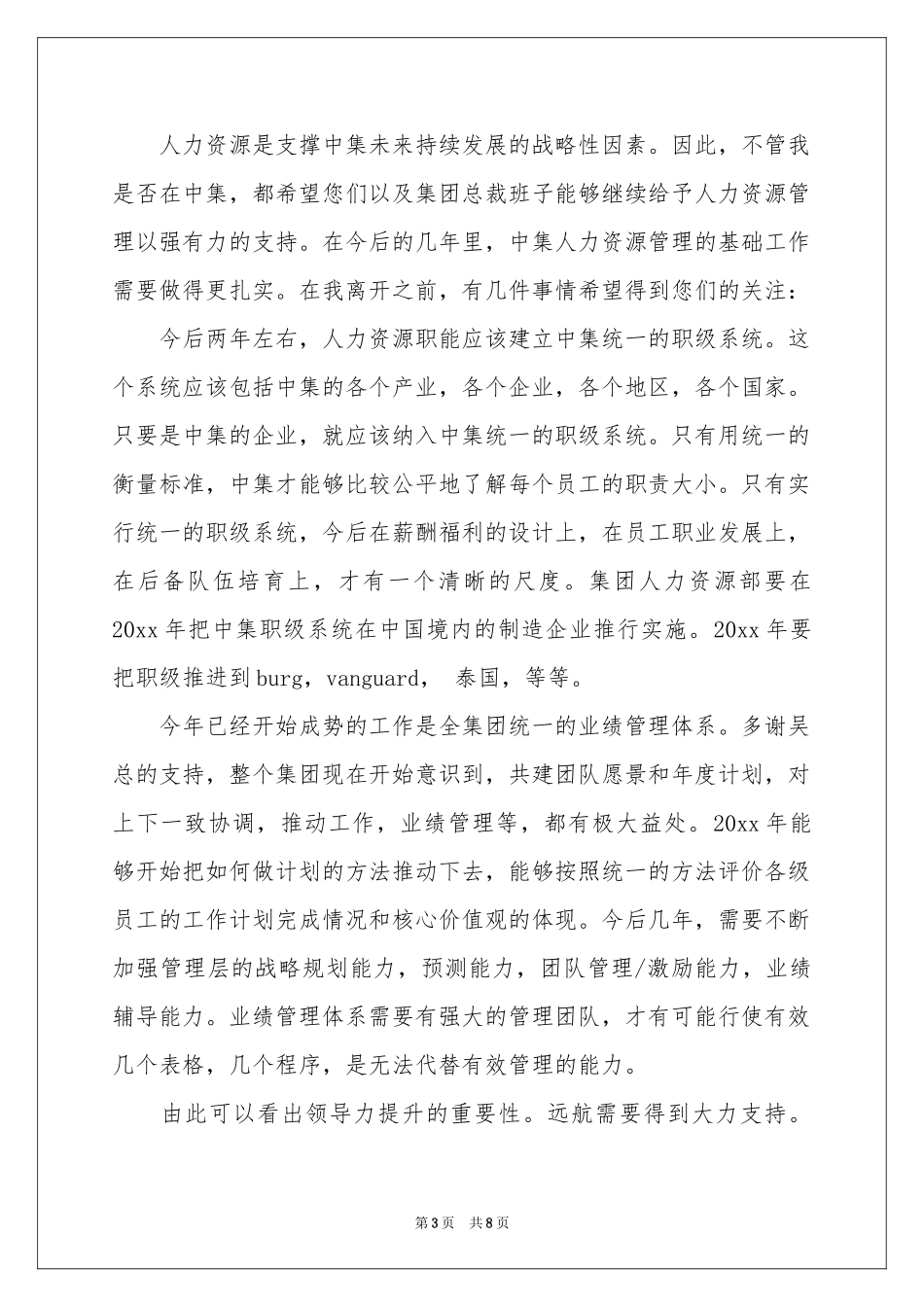 人事部经理辞职报告范本_第3页