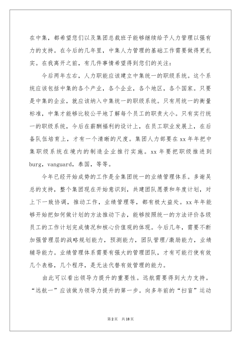 人事部经理辞职报告_第2页