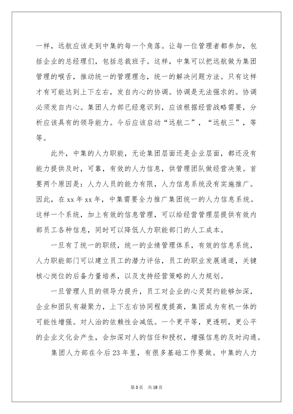 人事部经理辞职报告_第3页