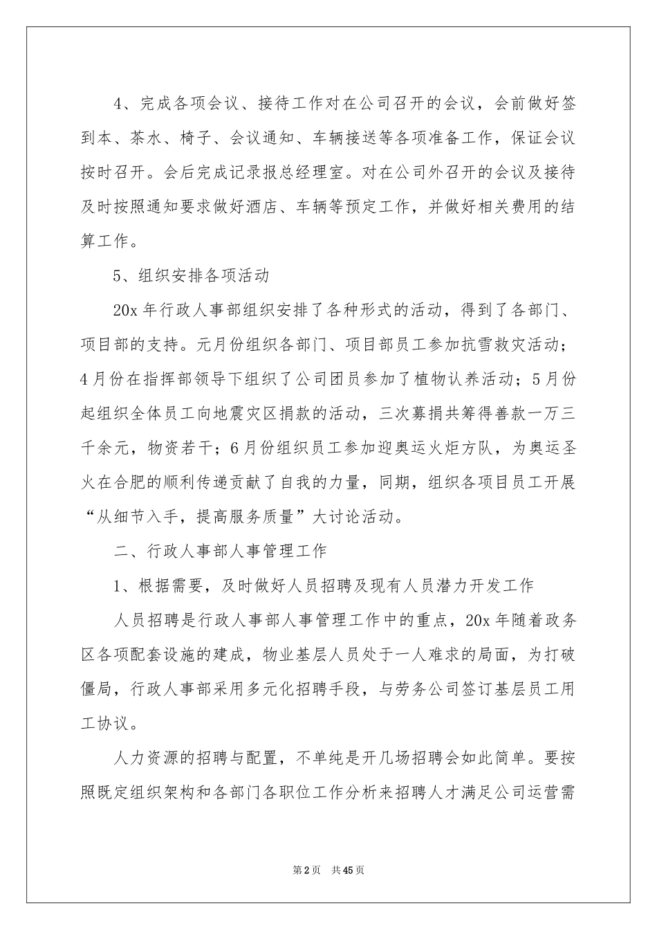 人事部门个人参考总结_第2页