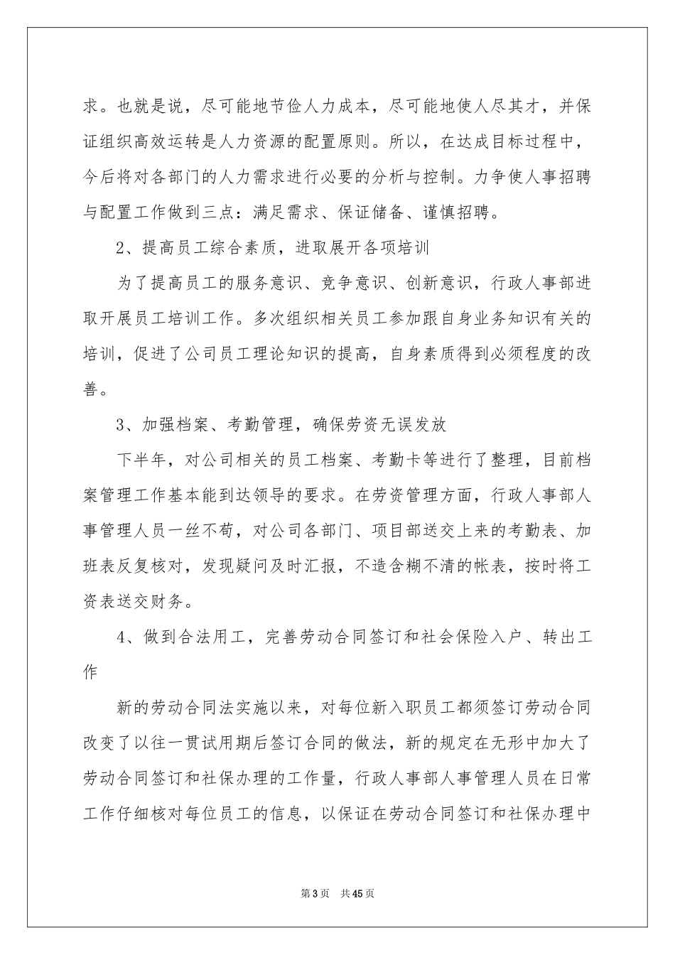 人事部门个人参考总结_第3页
