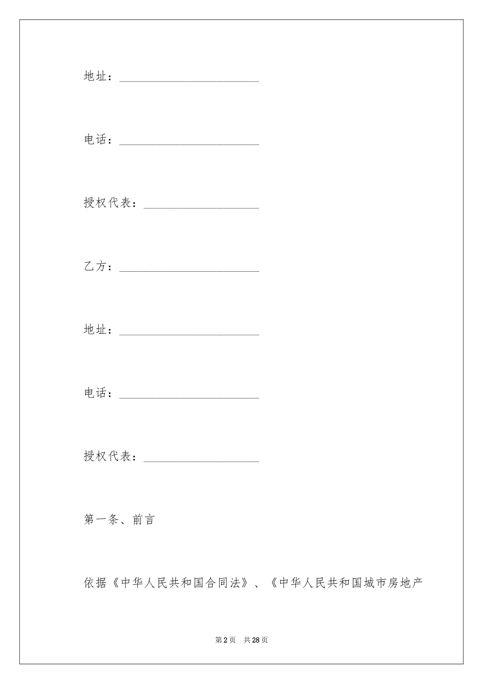 2024合作建房合同_第2页