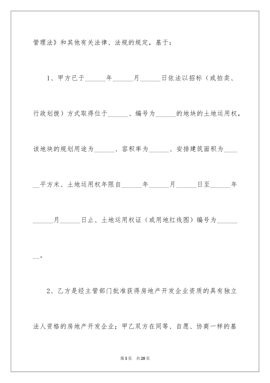 2024合作建房合同_第3页