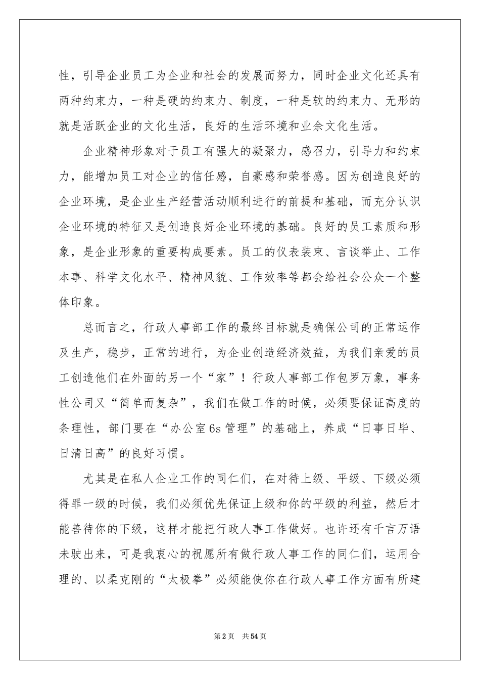 人事部年终参考总结_第2页