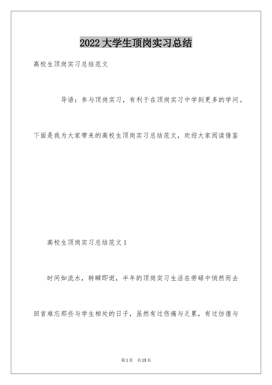 2024大学生顶岗实习总结_16_第1页