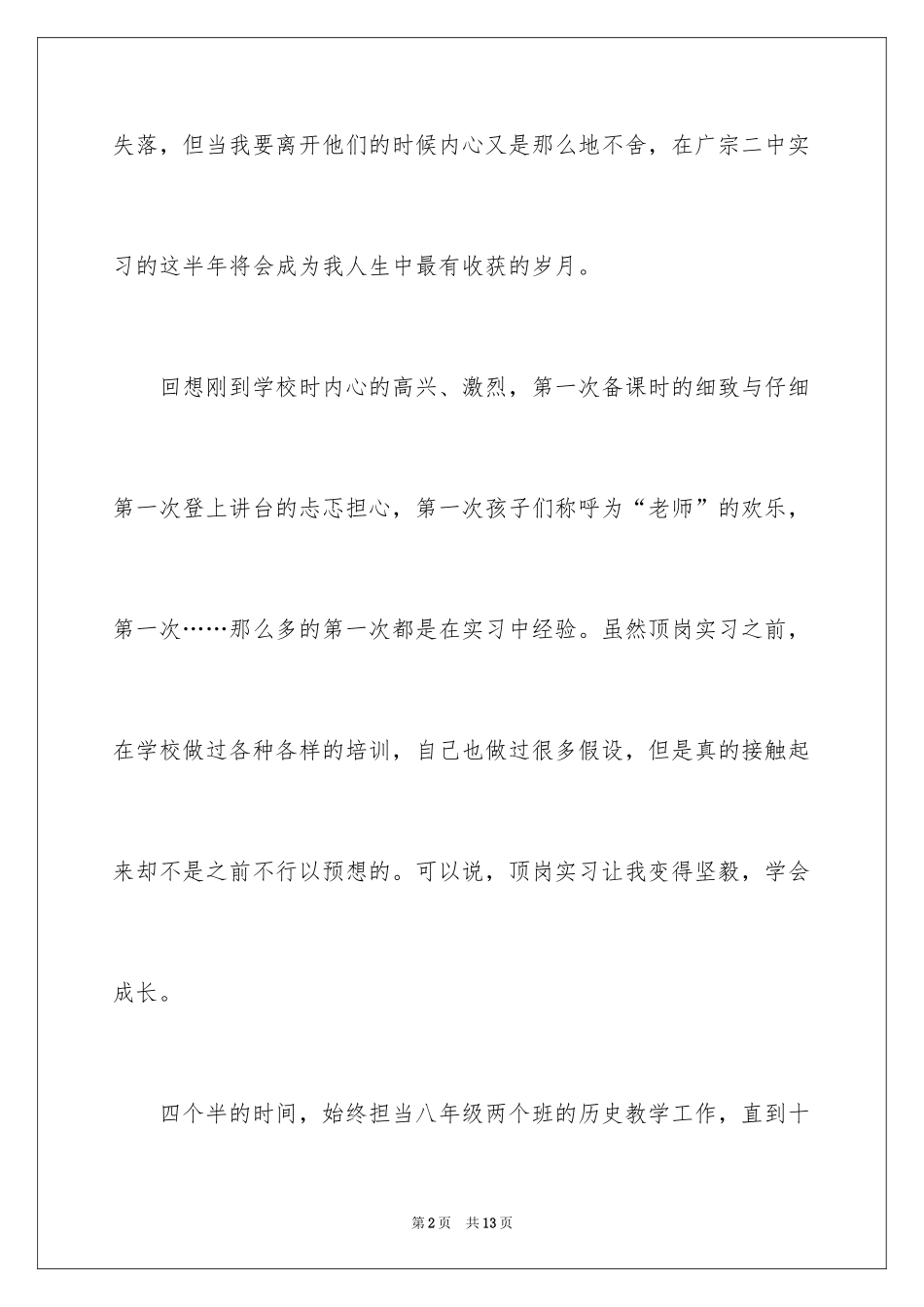 2024大学生顶岗实习总结_16_第2页