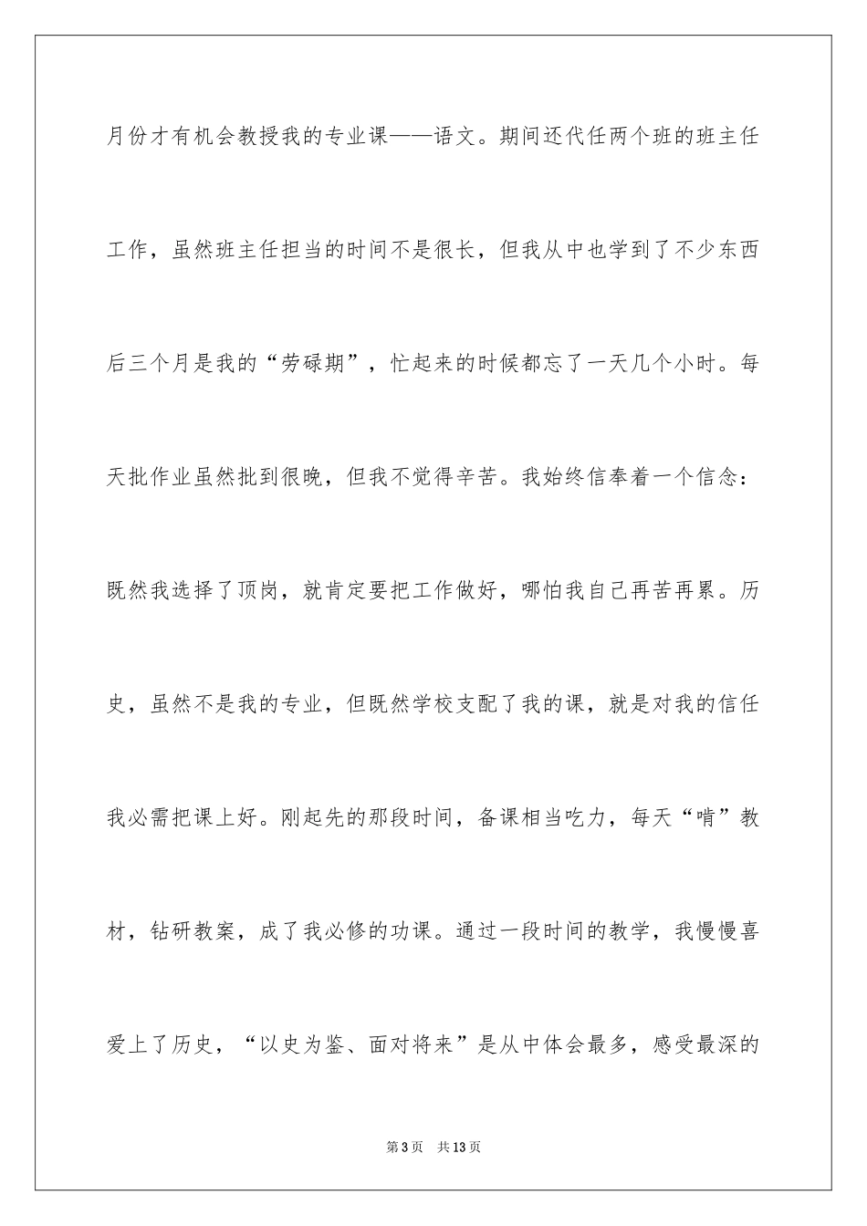 2024大学生顶岗实习总结_16_第3页