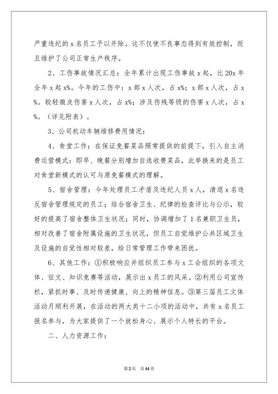 人事部年终工作参考总结_第2页