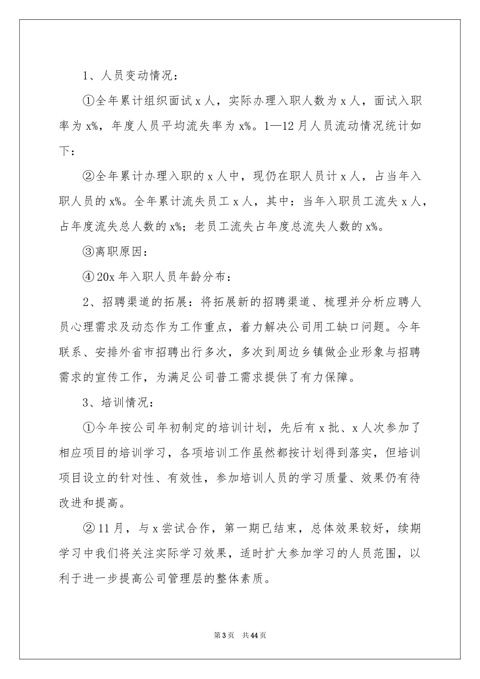 人事部年终工作参考总结_第3页