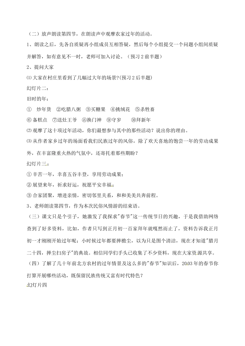 江苏省东台市唐洋镇中学七年级语文上册《第12课 本命年的回想》教案 苏教版_第2页