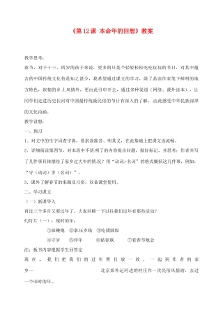 江苏省东台市唐洋镇中学七年级语文上册《第12课 本命年的回想》教案 苏教版