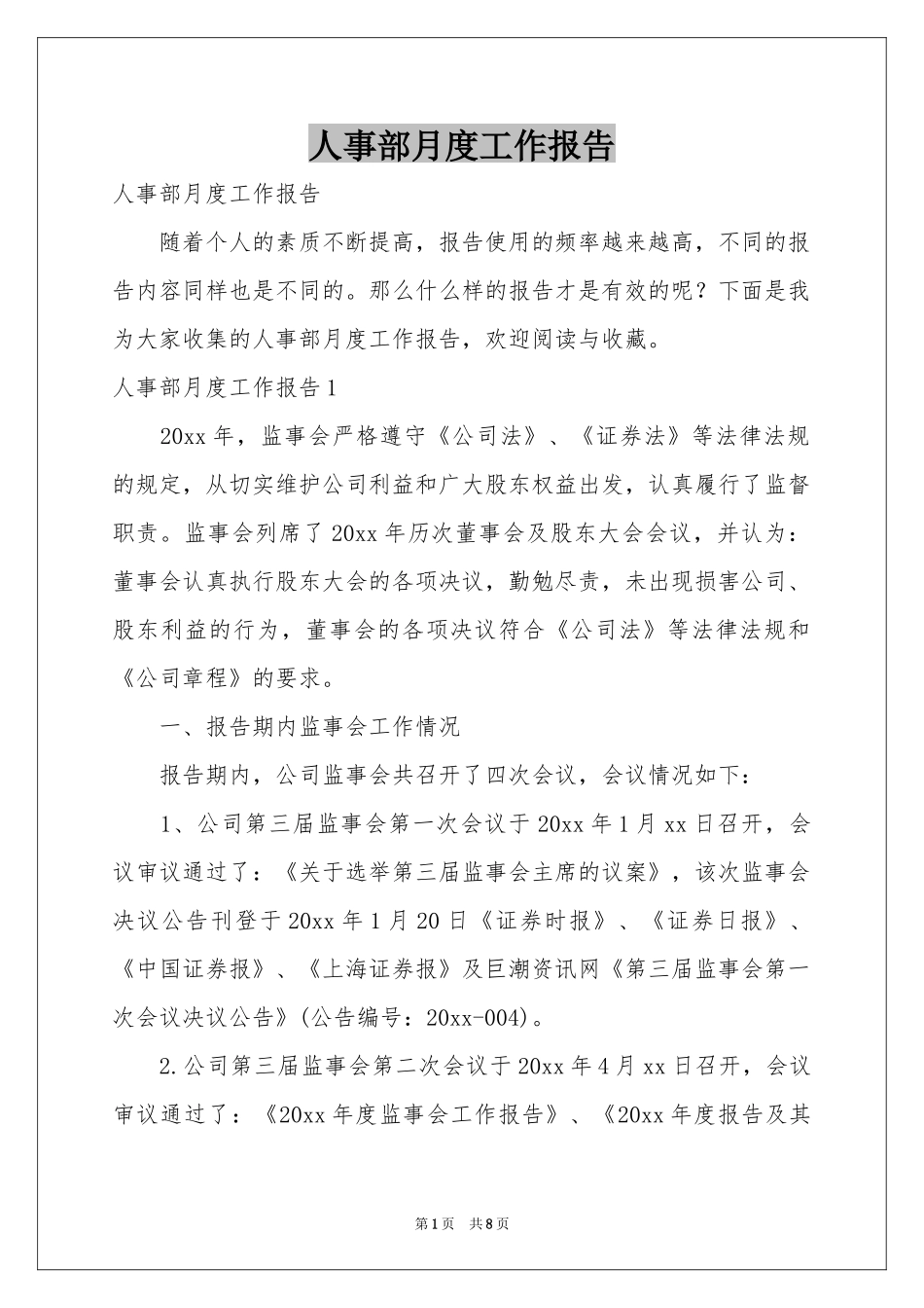 人事部月度工作报告_第1页