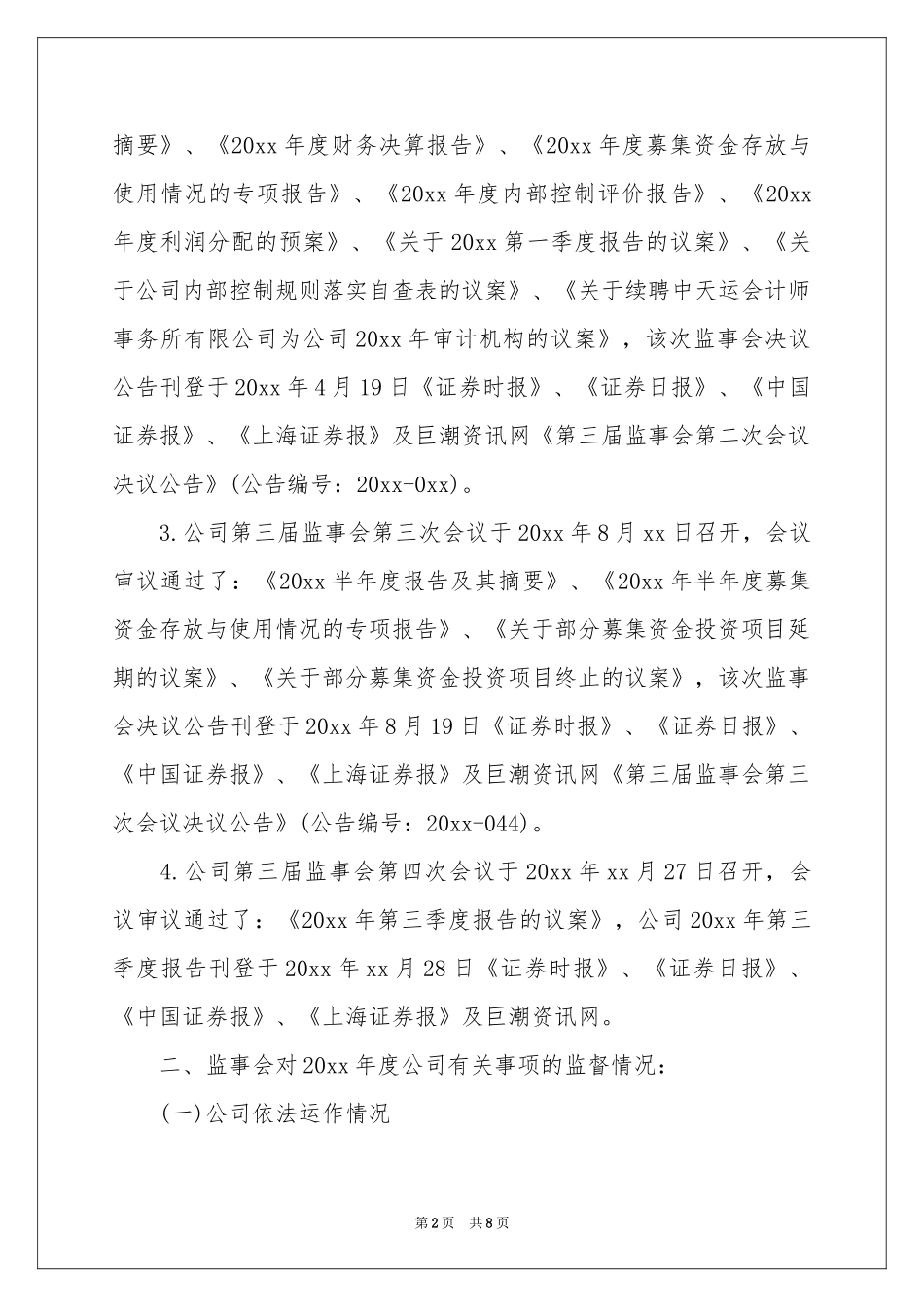 人事部月度工作报告_第2页