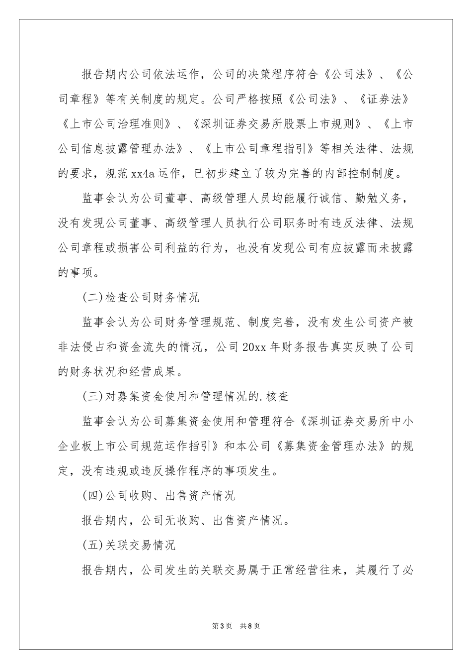 人事部月度工作报告_第3页