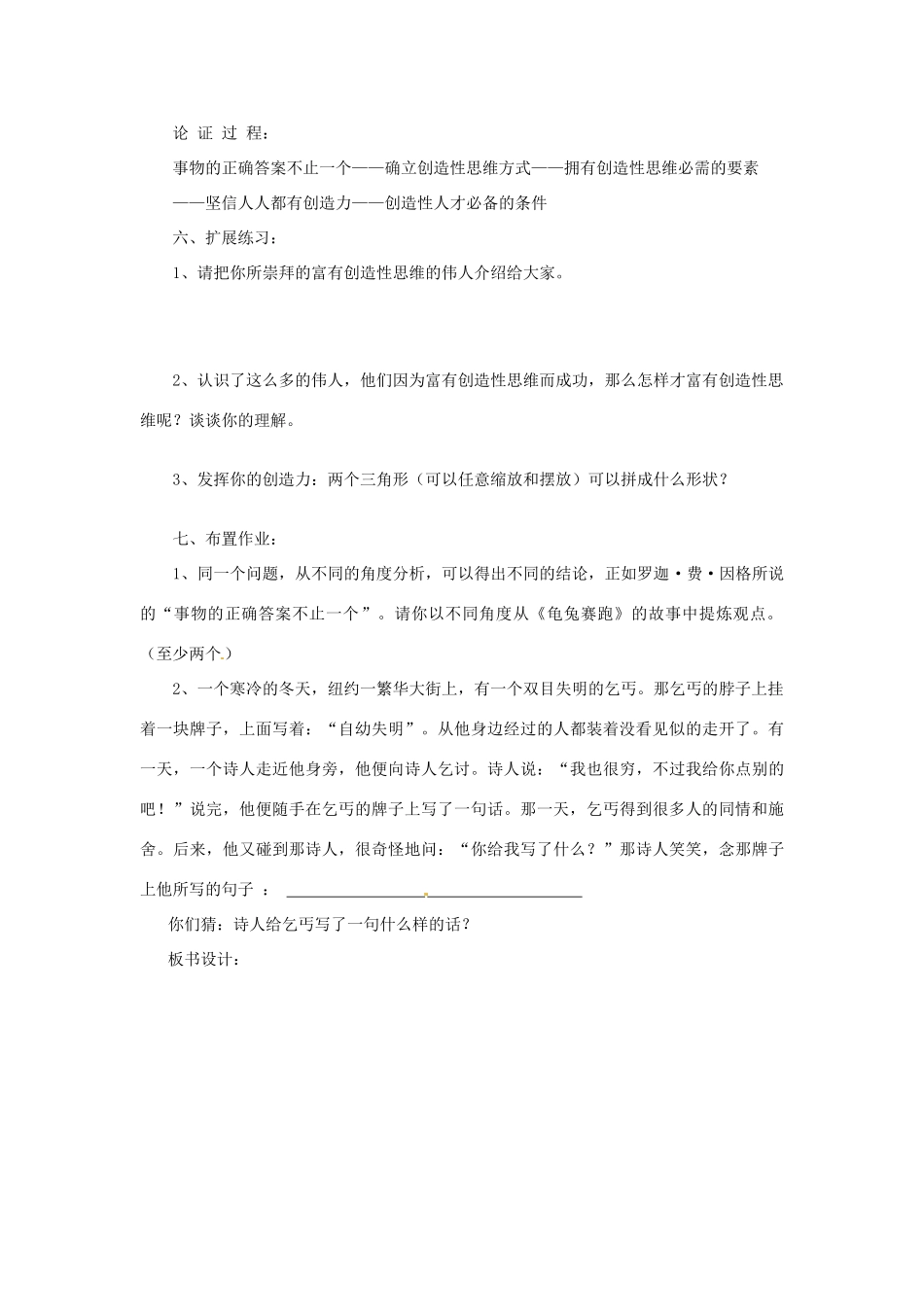 江苏省东台市唐洋镇中学七年级语文上册《第19课 事物的正确答案不止一个》教学设计 苏教版_第3页