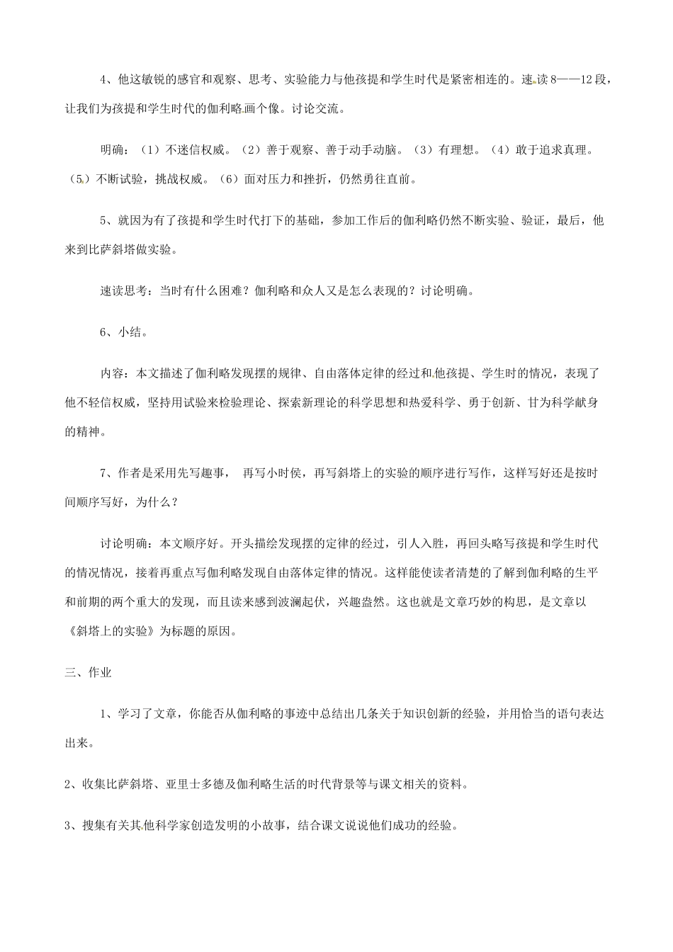 江苏省东台市唐洋镇中学七年级语文上册《第18课 斜塔上的实验》 苏教版_第3页