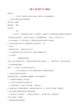 江苏省东台市唐洋镇中学七年级语文上册《第11课 端午日》教案2 苏教版
