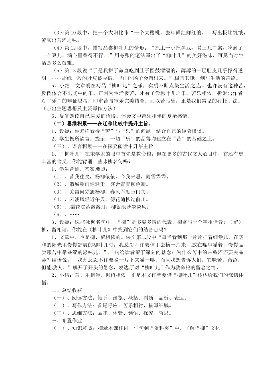 江苏省东台市唐洋镇中学七年级语文上册《第10课 柳叶儿》教案 苏教版_第2页