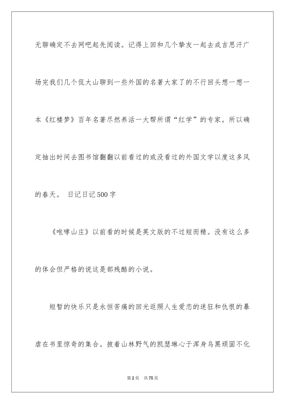 2024呼啸山庄读书笔记_2_第2页