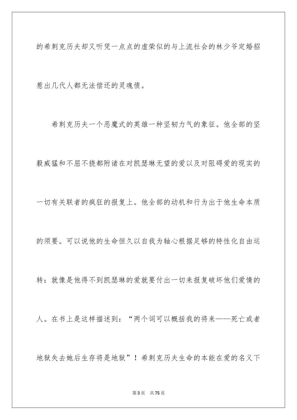 2024呼啸山庄读书笔记_2_第3页