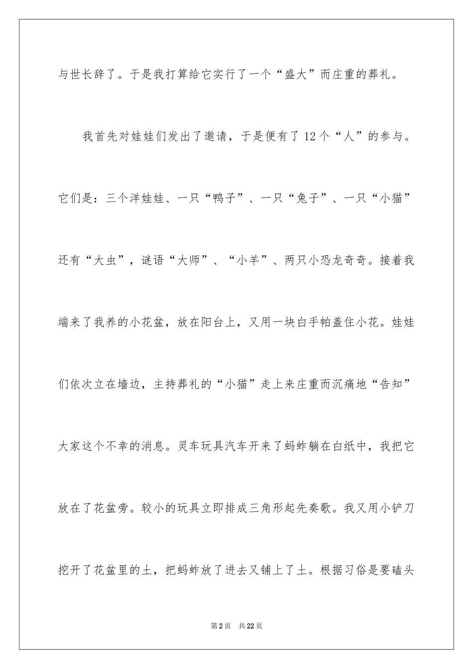 2024写物优秀作文_48_第2页