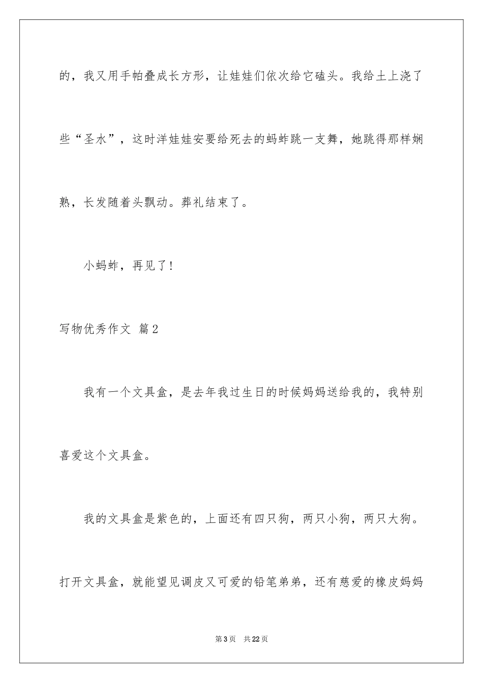 2024写物优秀作文_48_第3页
