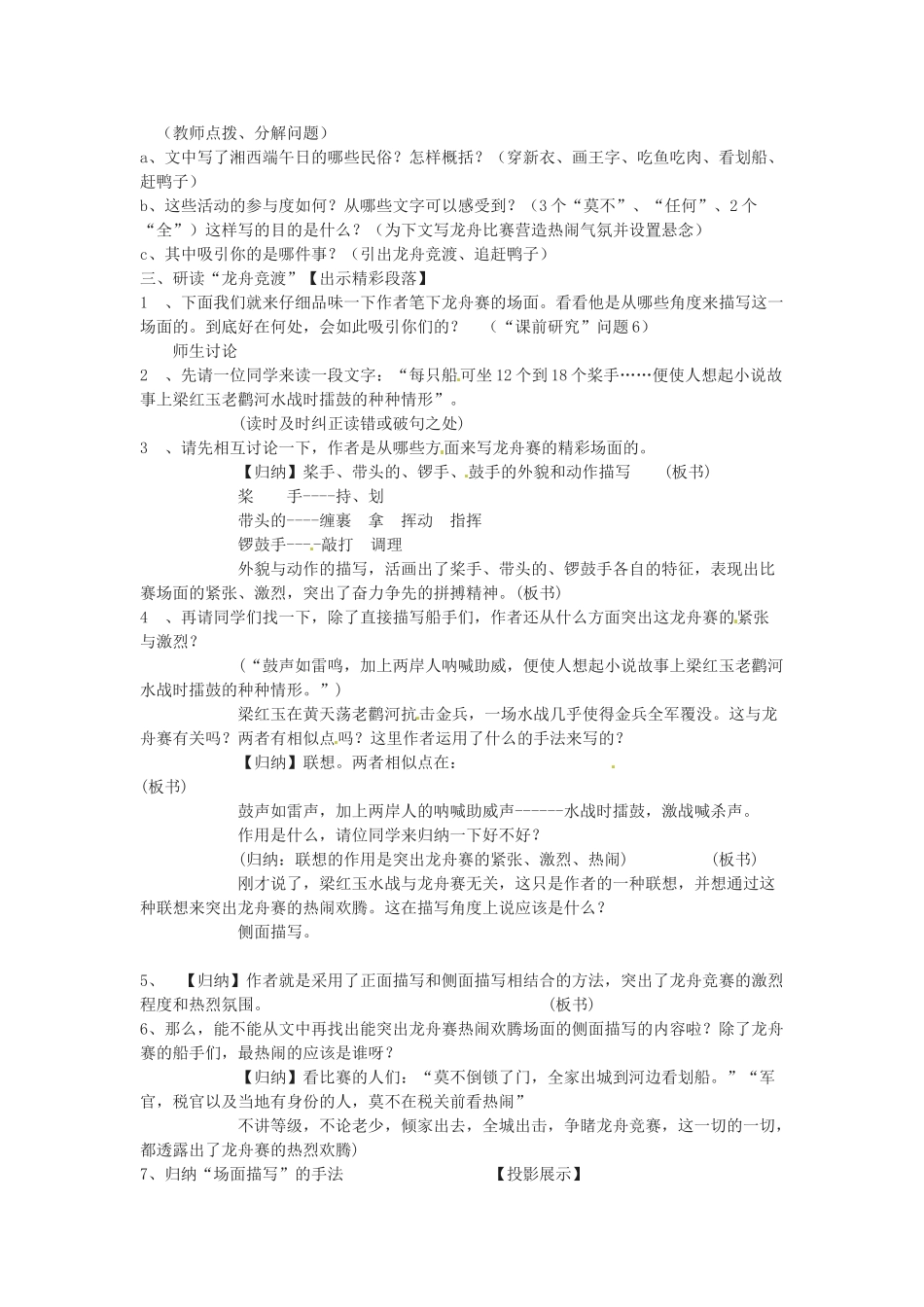 江苏省东台市唐洋镇中学七年级语文上册《第11课 端午日》教案1 苏教版_第2页